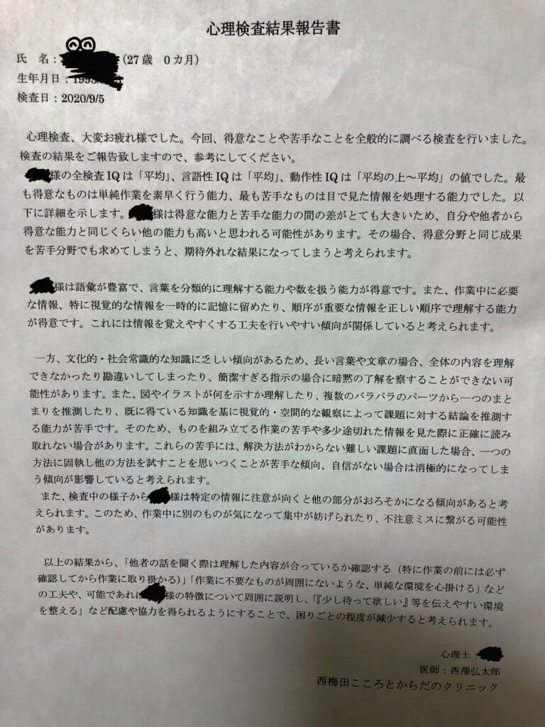 心理結果報告書